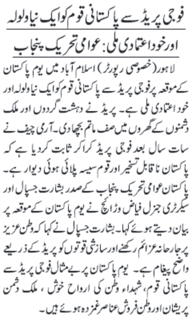 تحریک منہاج القرآن Minhaj-ul-Quran  Print Media Coverage پرنٹ میڈیا کوریج DAILY JANG PAGE 6-1